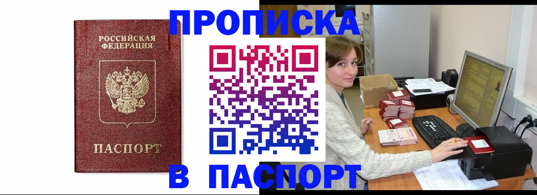 прописка от собственника в Окуловке