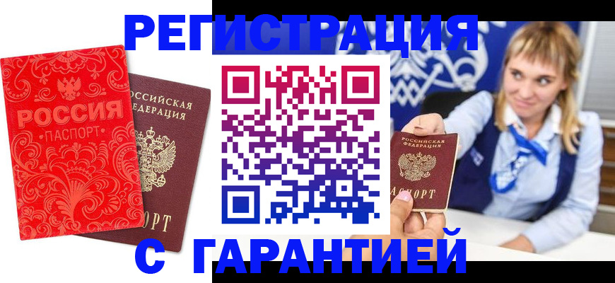 прописка гарантия в Окуловке