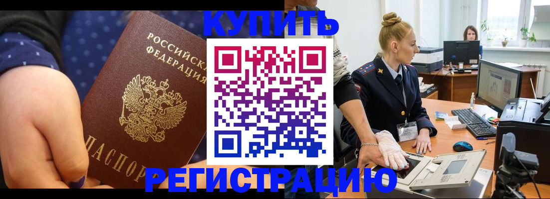 прописка штамп в Окуловке
